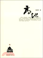 高地（簡體書）