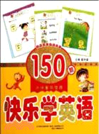 小神童早培養：快樂學英語（簡體書）