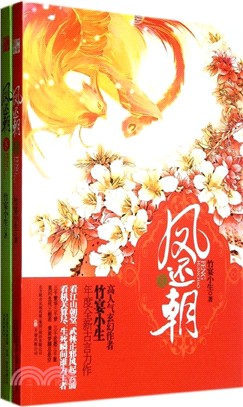 鳳還朝(全2冊)（簡體書）