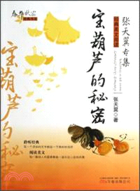春華秋實經典書系：寶葫蘆的秘密（簡體書）