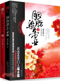 胭脂染帝業（簡體書）