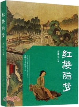 紅樓隱夢（簡體書）