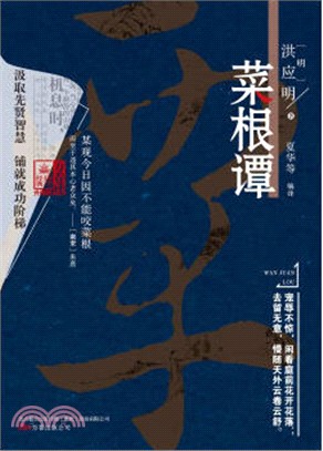 菜根譚（簡體書）