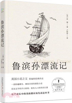 魯濱孫漂流記（簡體書）