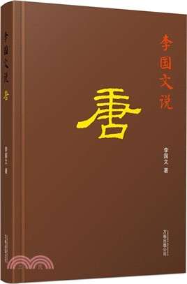 李國文說唐（簡體書）