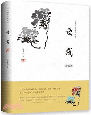 受戒（簡體書）