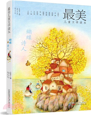 蝴蝶詩人（簡體書）