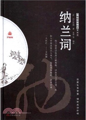 納蘭詞（簡體書）