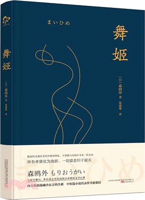 舞姬（簡體書）