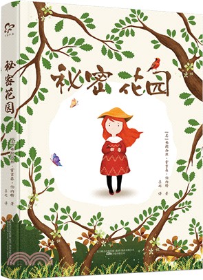 秘密花園（簡體書）