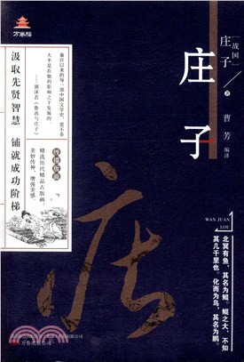 莊子（簡體書）