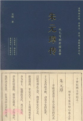 朱元璋傳（簡體書）