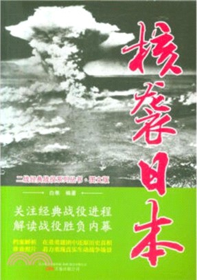 核襲日本（簡體書）