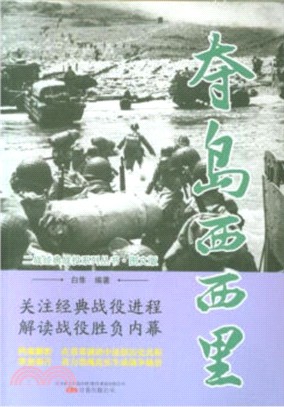 奪島西西里（簡體書）