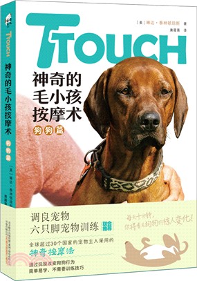 TTouch神奇的毛小孩按摩術：狗狗篇（簡體書）