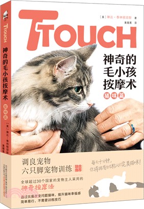 TTouch神奇的毛小孩按摩術：貓咪篇（簡體書）