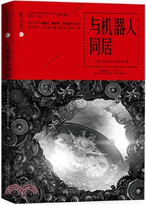 與機器人同居（簡體書）