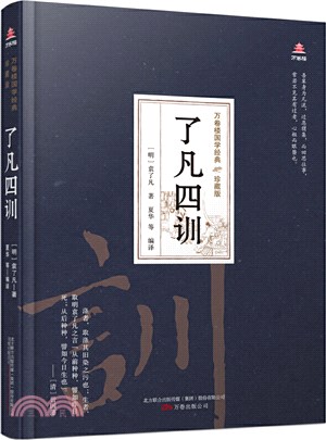 了凡四訓（簡體書）