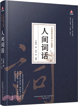 人間詞話（簡體書）