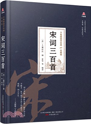 宋詞三百首（簡體書）