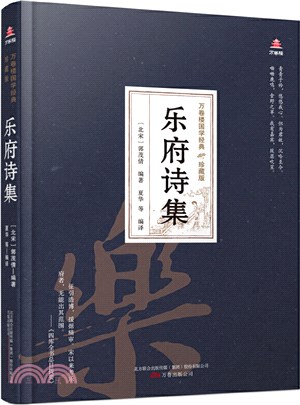 樂府詩集（簡體書）