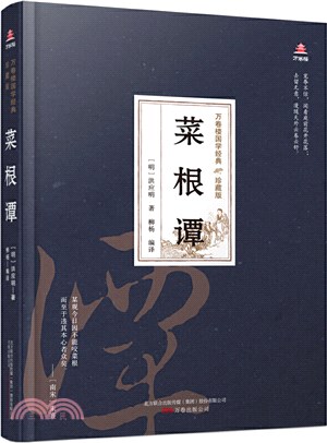 菜根譚（簡體書）