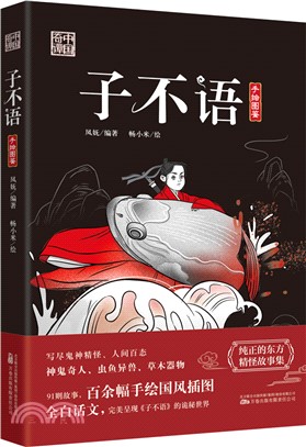 子不語（簡體書）