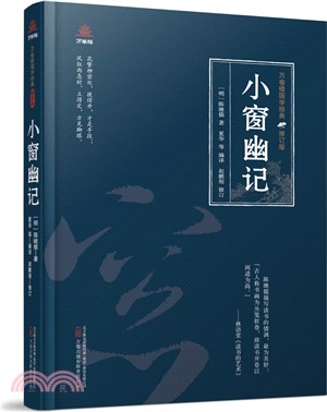 小窗幽記（簡體書）