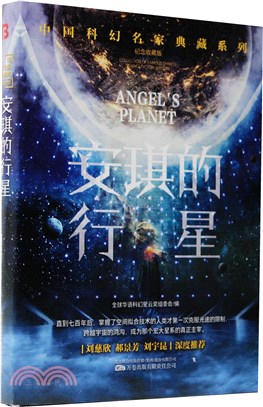 安琪的行星（簡體書）