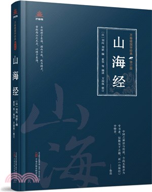 山海經（簡體書）