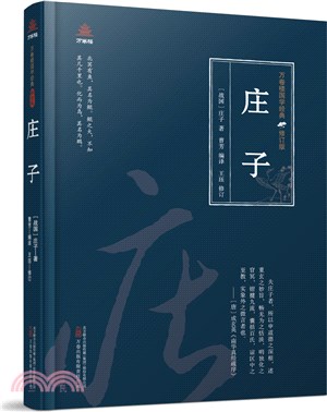 莊子（簡體書）