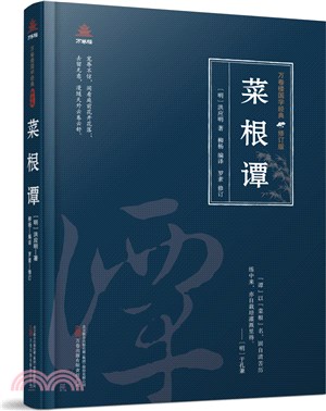 菜根譚（簡體書）