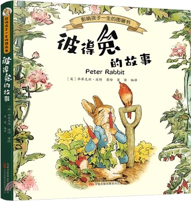 彼得兔的故事（簡體書）