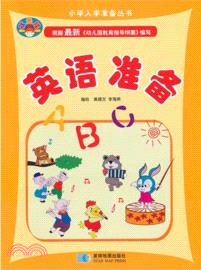 英語準備（簡體書）