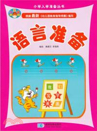 語言準備（簡體書）