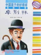 喜劇大師卓別林（簡體書）