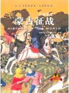 全球通史：蒙古征戰（簡體書）
