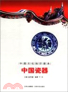 中國瓷器（簡體書）