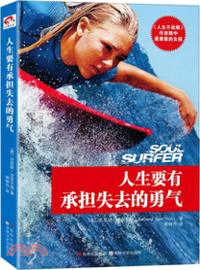 人生要有承擔失去的勇氣：人生不設限作者眼中最勇敢的女孩（簡體書）