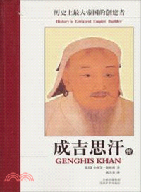 成吉思汗傳：歷史上最大帝國的創建者（簡體書）