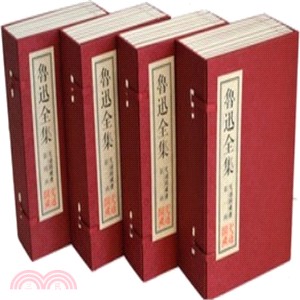 魯迅全集(四函二十四冊)（簡體書）