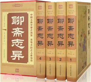 聊齋志異（簡體書）