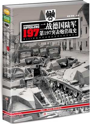二戰德國陸軍第197突擊炮營戰史：第653重裝甲殲擊營前身部隊的作戰歷程（簡體書）