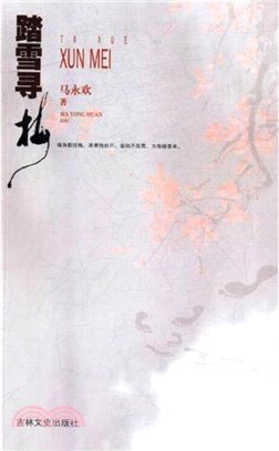 踏雪尋梅（簡體書）