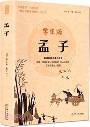 孟子（簡體書）