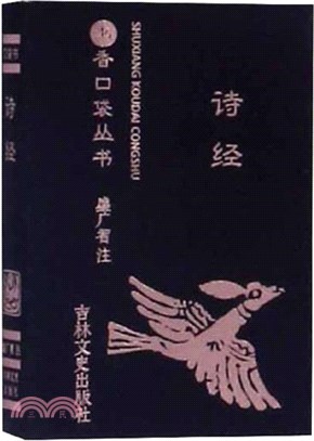 詩經（簡體書）