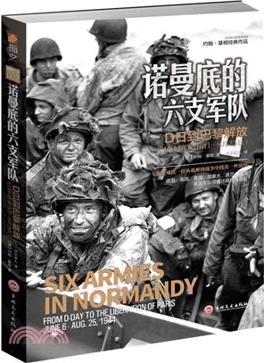 諾曼底的六支軍隊：D日到巴黎解放1944年6月6日-8月25日（簡體書）