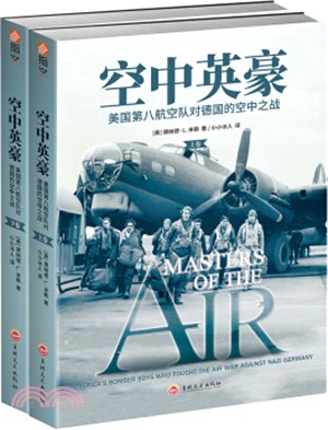 空中英豪：美國第八航空隊對德國的空中之戰(全2冊)（簡體書）