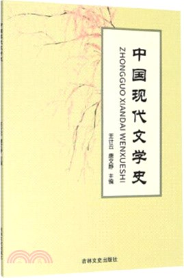 中國現代文學史（簡體書）