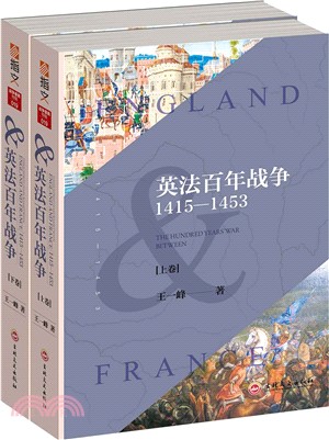 英法百年戰爭1415-1453(全二冊)（簡體書）